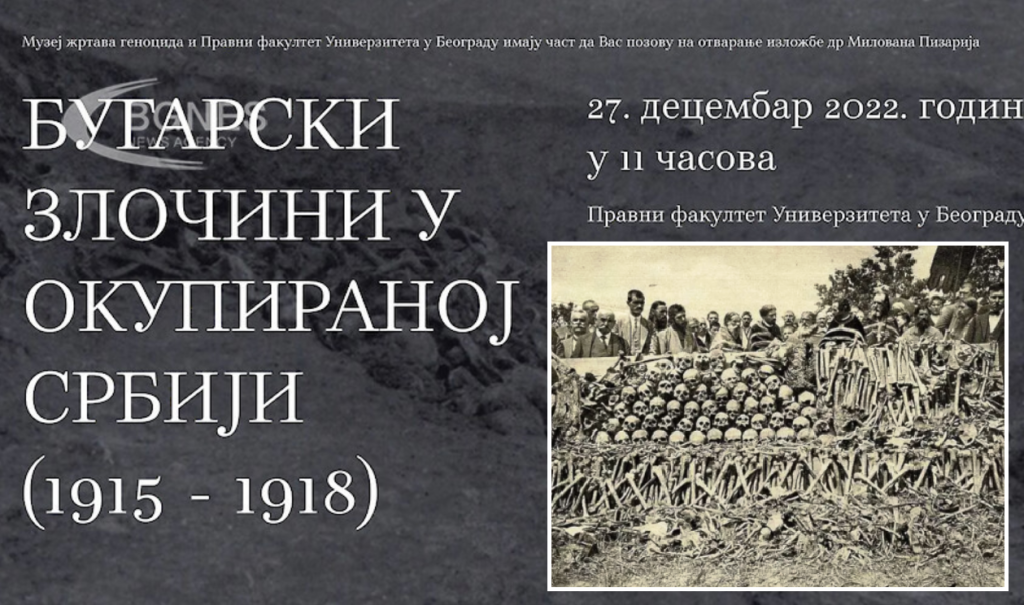 Антибългарска изложба Белград език на омразата Сърбия