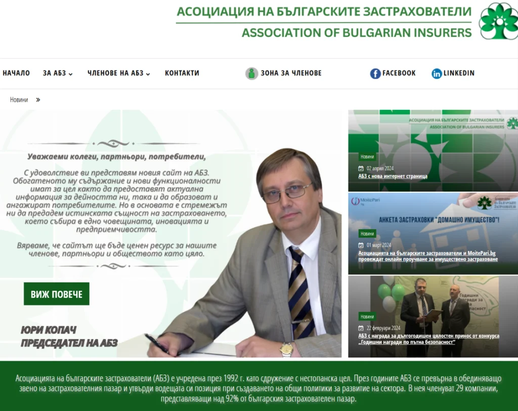 Асоциацията на застрахователите