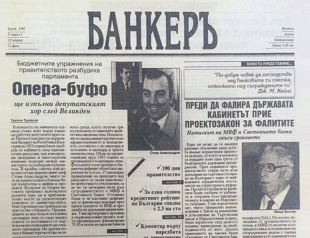 Банкеръ