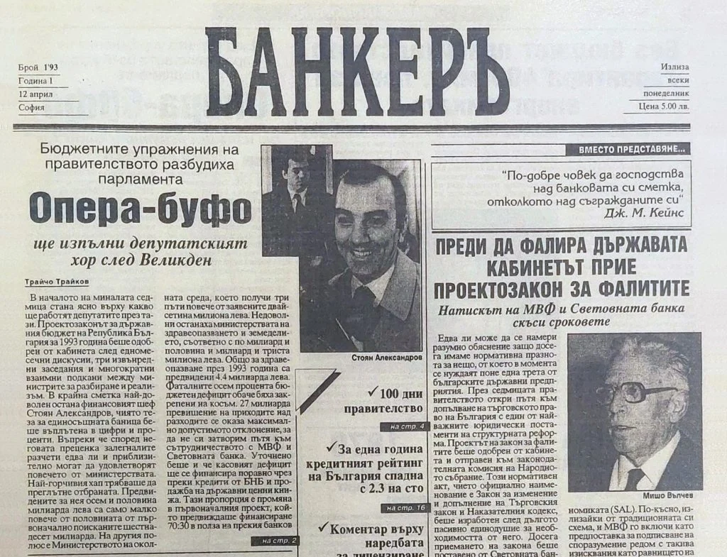 Банкеръ