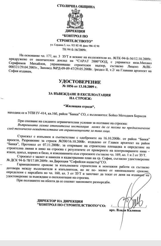 ГД "БОЕЦ": Дадохме Борисов на прокуратурата за необявена къща и евтин парцел! 1 Буда къща 1