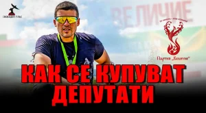 политици