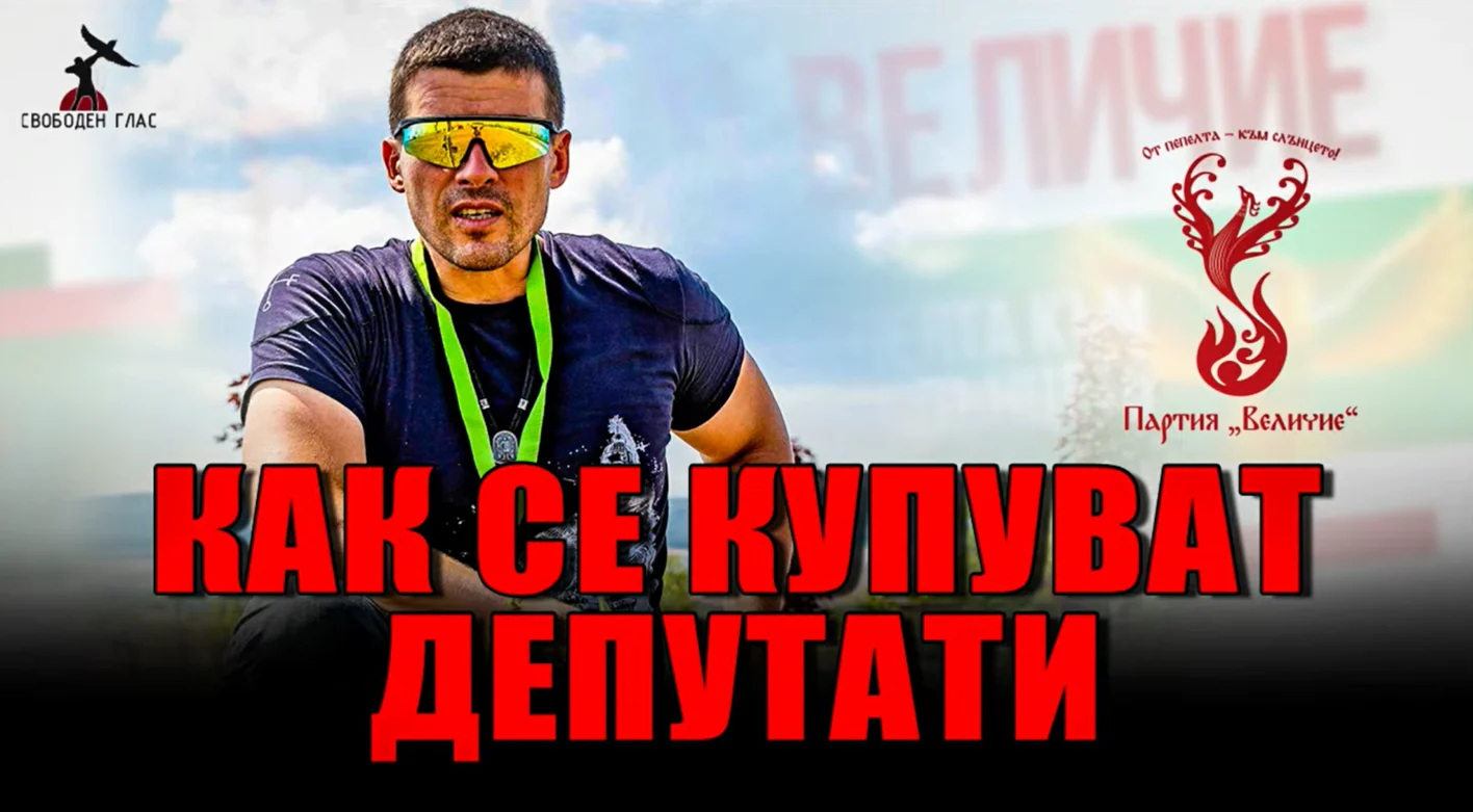 политици