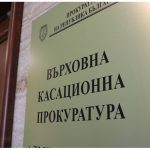 Върховна касационна прокуратура