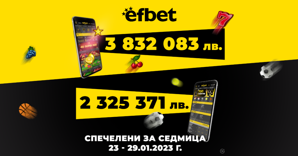 ЕФБЕТ