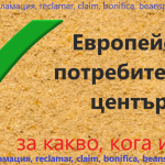 Европейски потребителски център