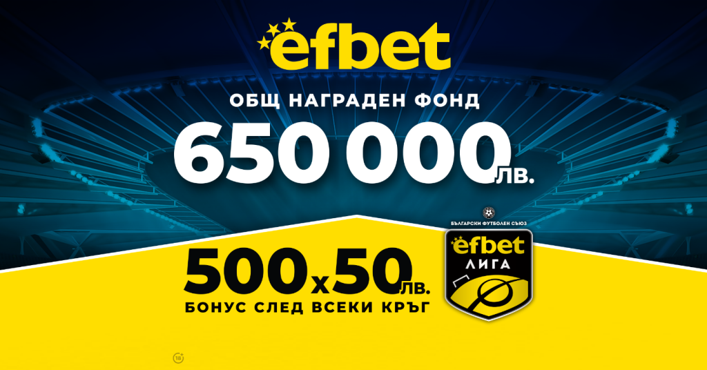 Ефбет