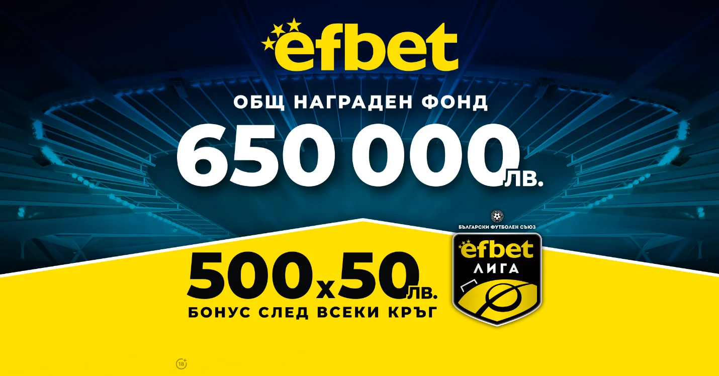 Ефбет
