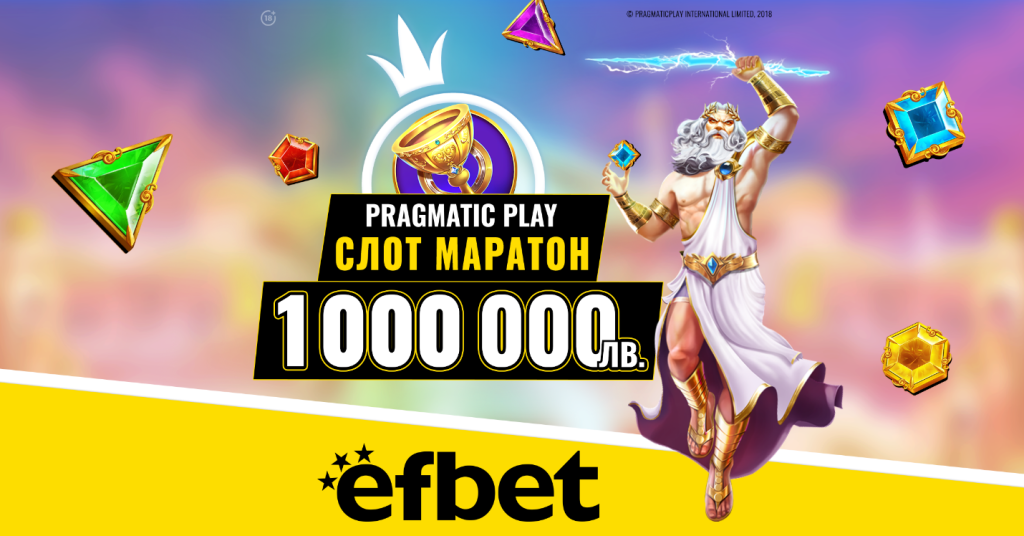 Слот Маратонът е в разгара си: Хиляди потребители в efbet вече спечелиха 2 Ефбет 10