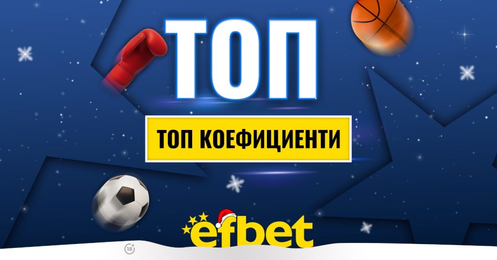 Ефбет 2