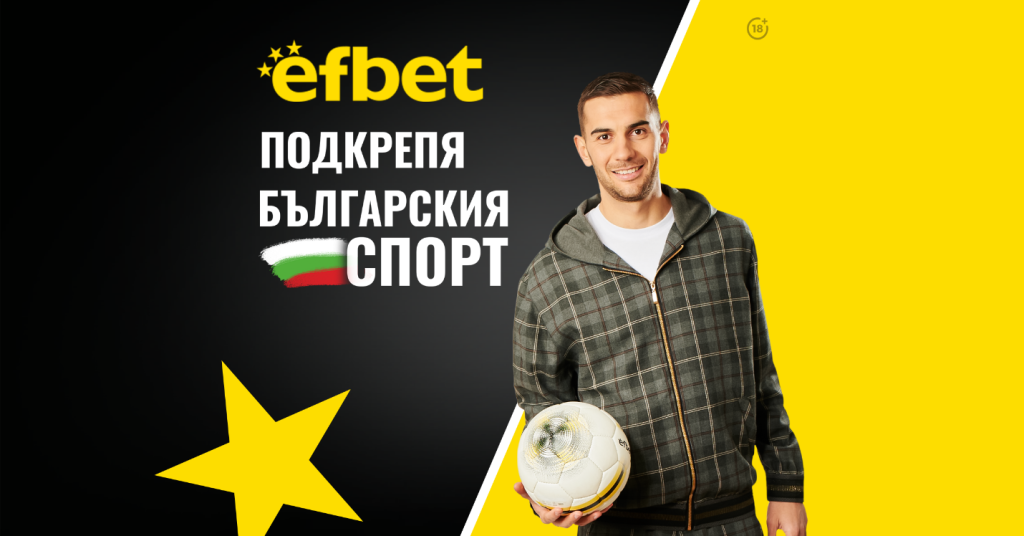 Ефбет 2
