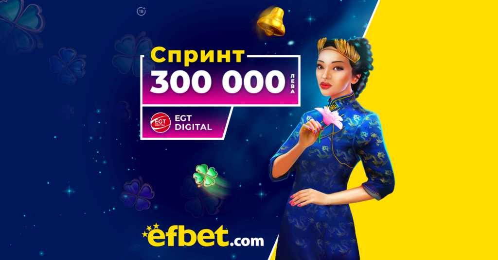 Ефбет 20