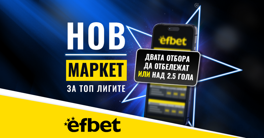 Топ Маркет от efbet