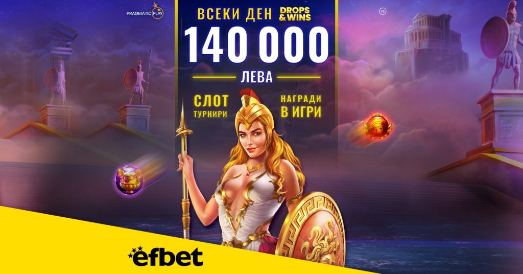 efbet супертурнирът