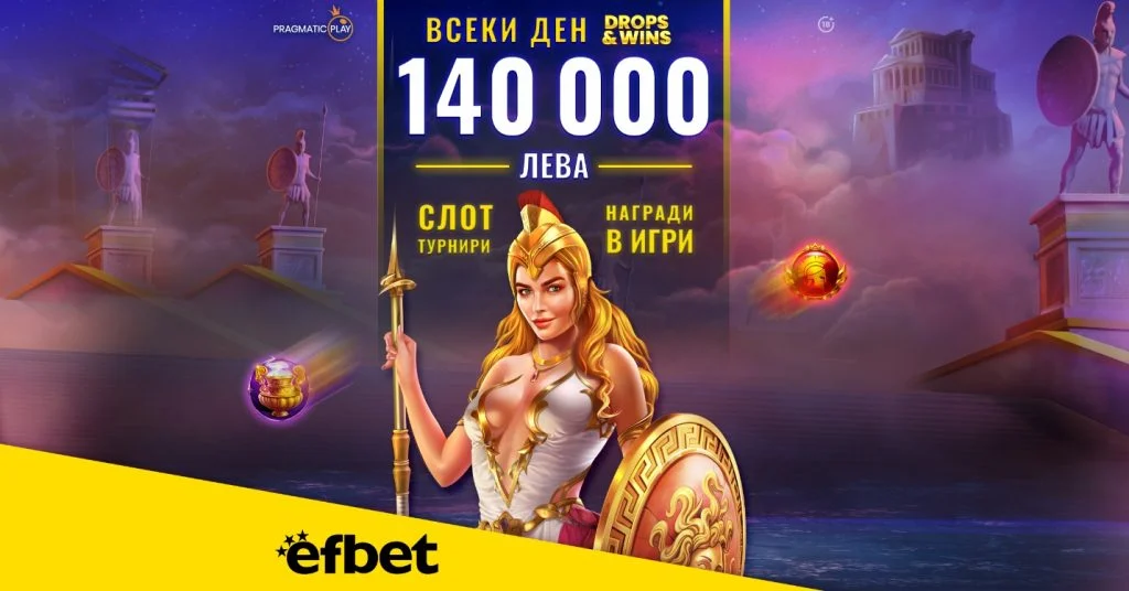 efbet супертурнирът