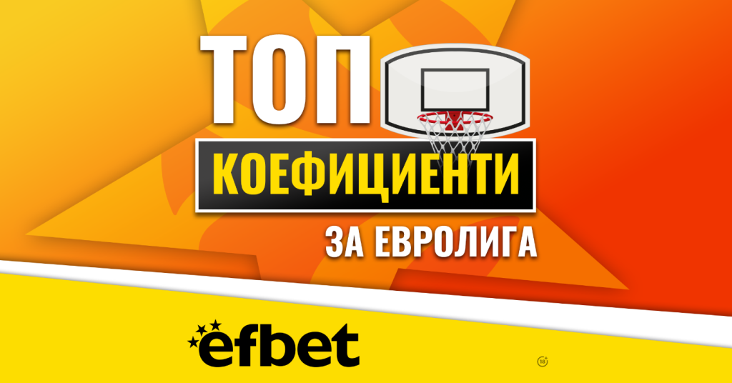 Саша Везенков вече е MVP на Евролигата – какви са шансовете му да стане и шампион в турнира? 5 Евролига