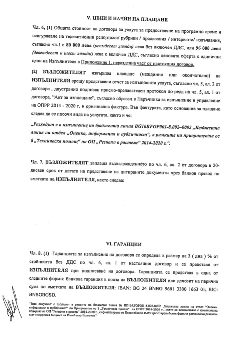 ЗДОИ МС МРРБ СНИМКА 1