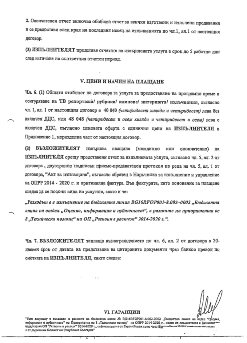 ЗДОИ МС МРРБ СНИМКА 2