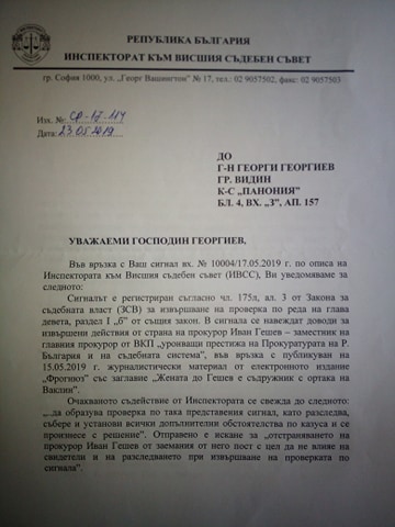ИВСС ГЕШЕВ 1