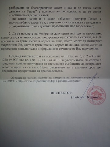 ИВСС ГЕШЕВ 2