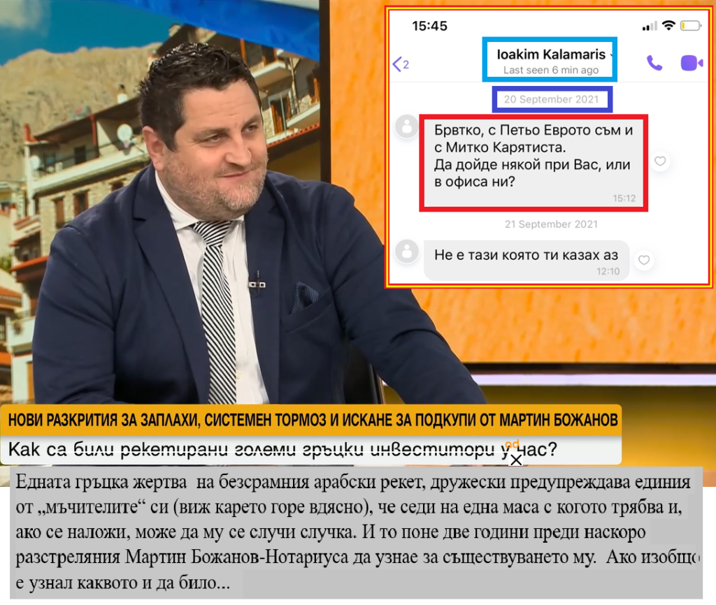 гръцките лъжи Данаос Каламарис