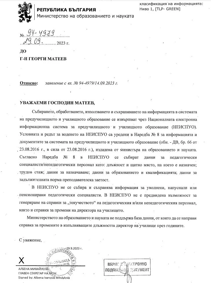 МОН отговор Георги Матев текучество.jpg.wpt4 1741877 9b09f2ce21 0