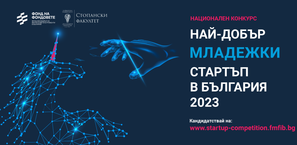 Младежки стартъп 2023 1