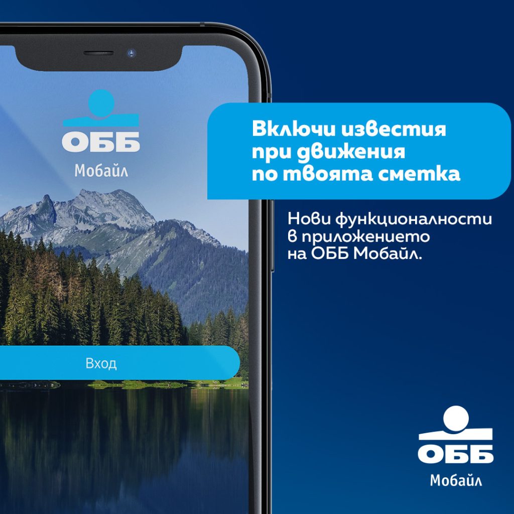 Мобилното банкиране на ОББ с нова версия и възможност за сключване на застраховка Живот към потребителски кредит 1 Мобилното банкиране на ОББ застраховка Живот потребителски кредит UBB