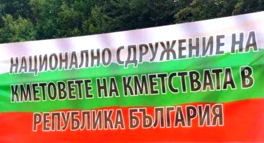 Националносдружение кметове на кметства.png.wpt4 1722140 9b09f2ce21 0
