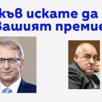 Денков, Борисов, Пеевски, билборд