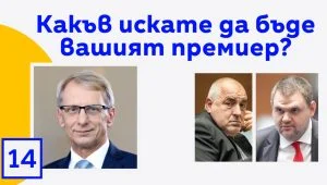 Денков, Борисов, Пеевски, билборд