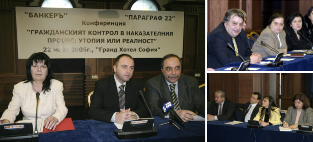 Параграф 22 Банкеръ конференция 22 март 2005 година