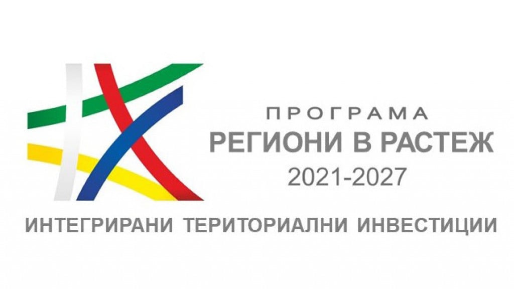 Програма Региони в растеж 2021-2027