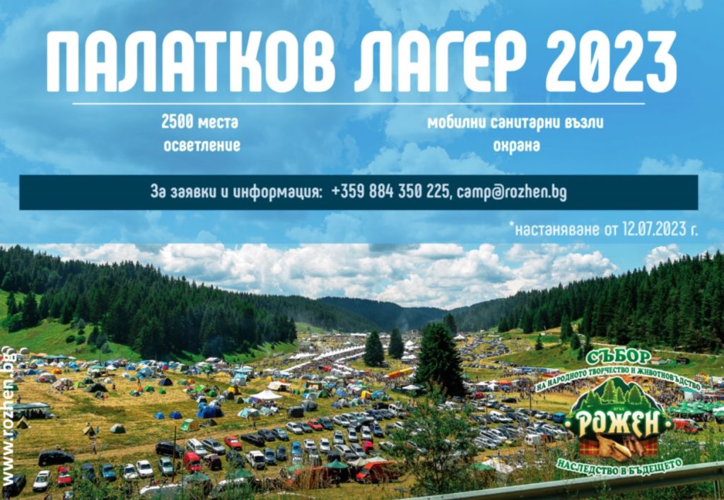 Започна записването за палатковия лагер за събора "Рожен" 2023 8 Рожен палатки