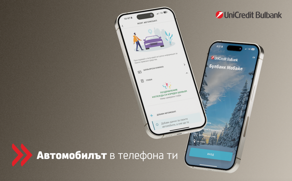 УниКредит Булбанк Моят автомобил My Car услута