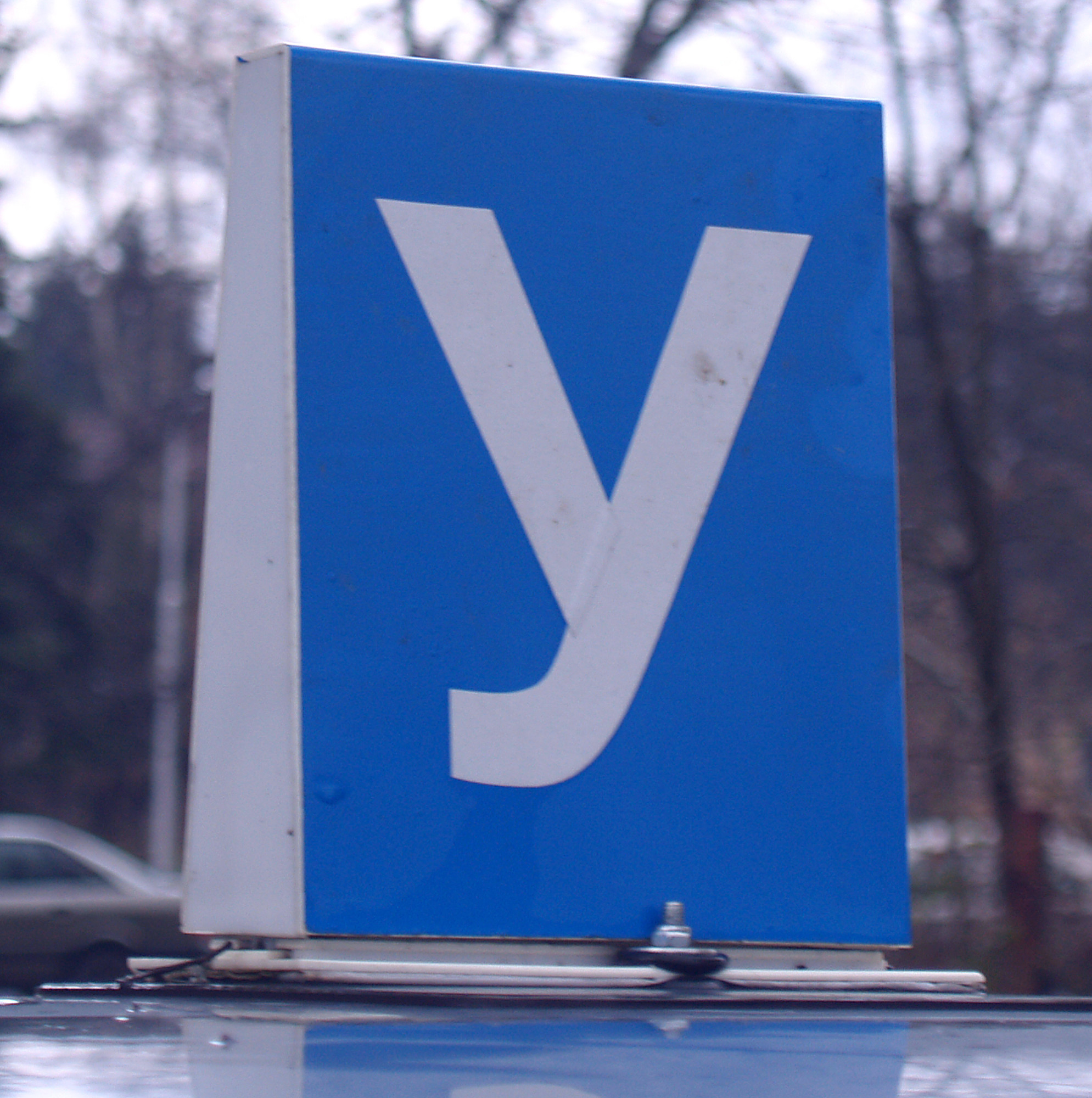 Учебен автомобил U 1