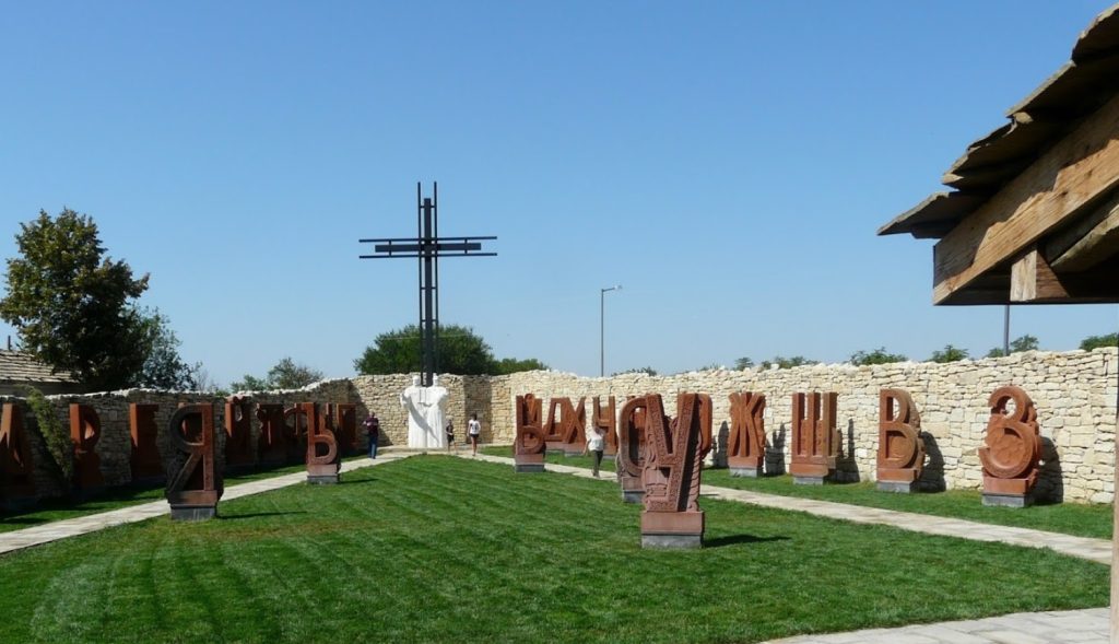 Част от Двора на кирилицата.