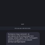 Продължават измамите с мейли и есемеси от името на "Български пощи"
