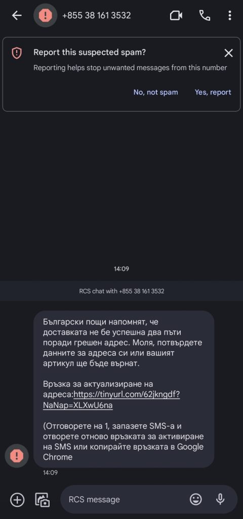Продължават измамите с мейли и есемеси от името на "Български пощи" 8 Продължават измамите с мейли и есемеси от името на "Български пощи"