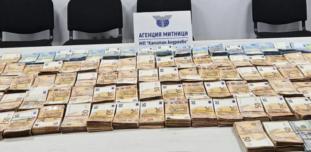 Хванаха валута за 1 115 000 лева на "Капитан Андреево" 9 евро конрабанда