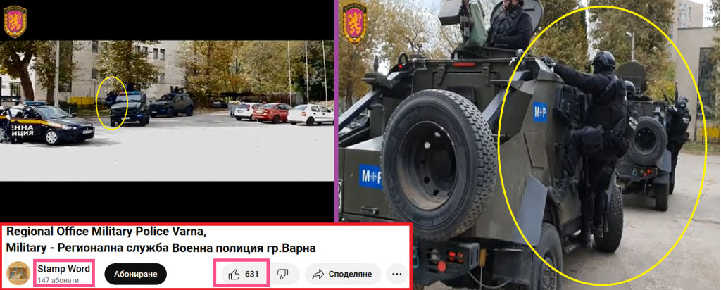 военна полиция