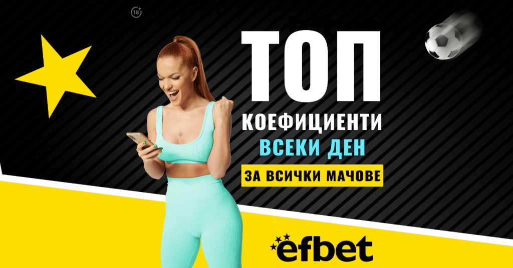 ефбет 2 1