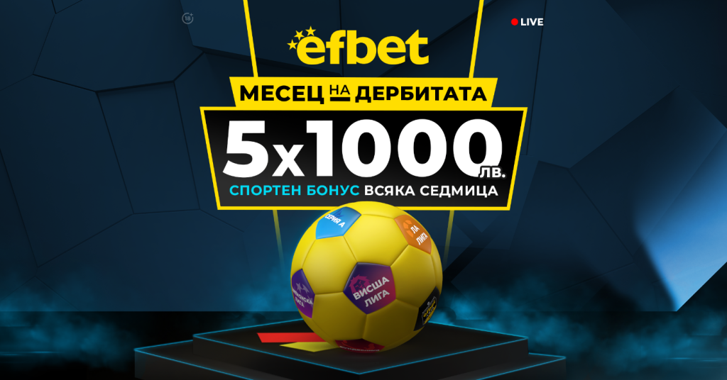 ефбет 3
