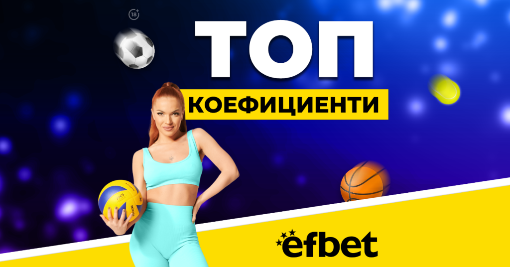 Ефбет
