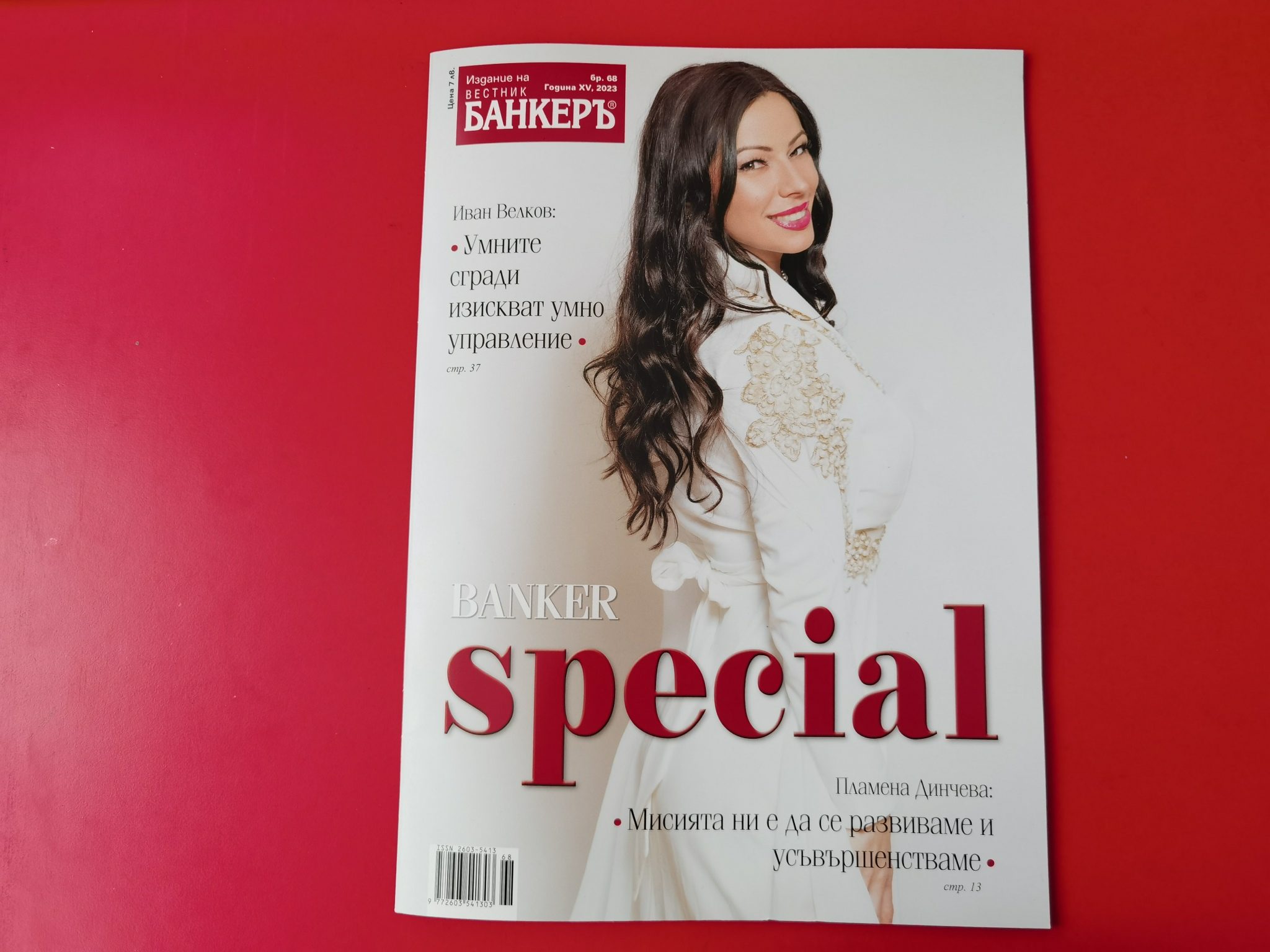 Не пропускайте последния брой на Banker Special.