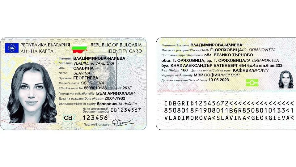 нова лична карта