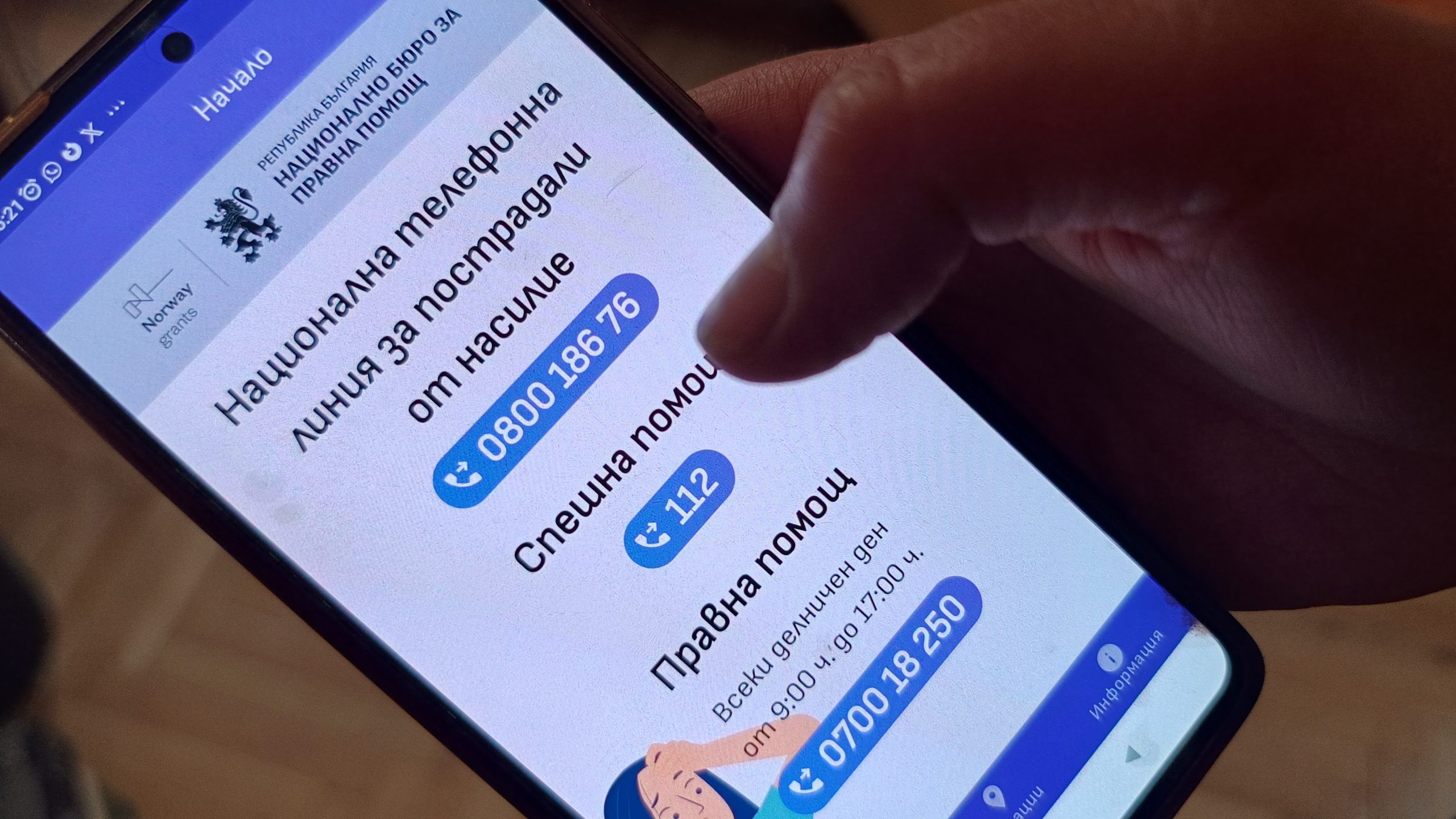 Мобилно приложение помага на пострадалите от домашно насилие да потърсят защита