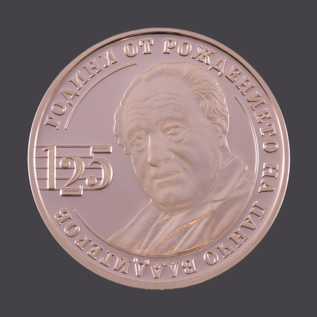 монета-„125-години-от-рождението-на-Панчо-Владигеров бнб възпоменателна