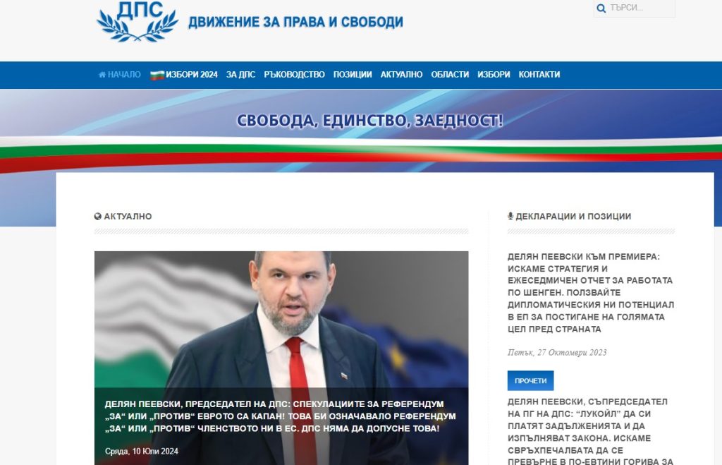Пеевски пусна алтернативен сайт на ДПС