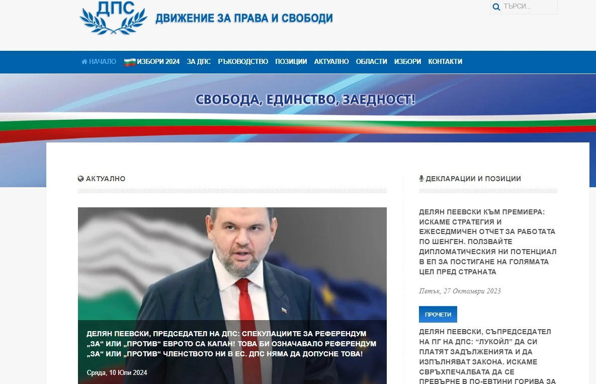 Пеевски пусна алтернативен сайт на ДПС